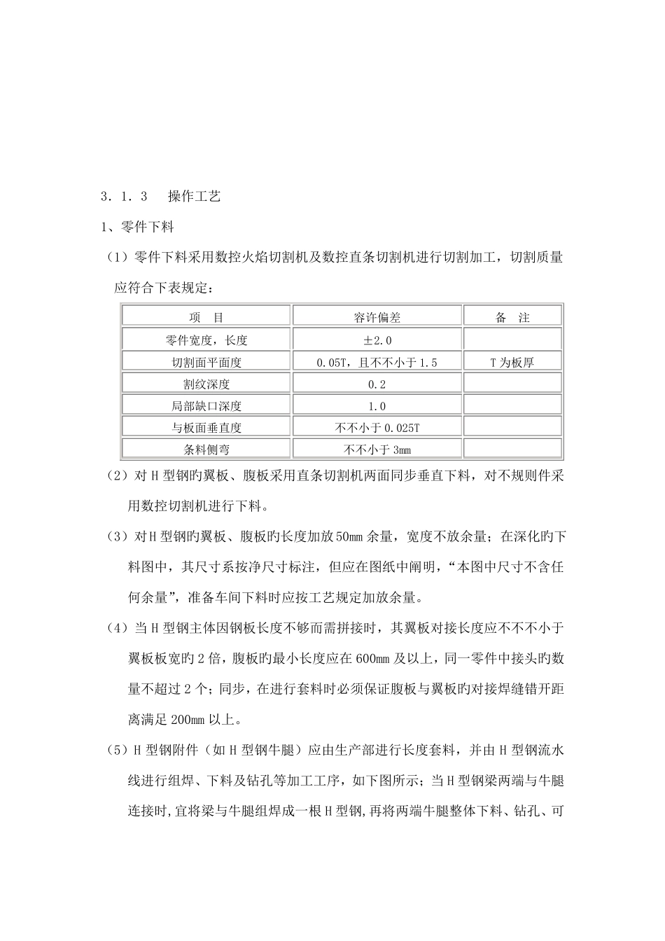 焊接H型钢制作标准工艺_第2页