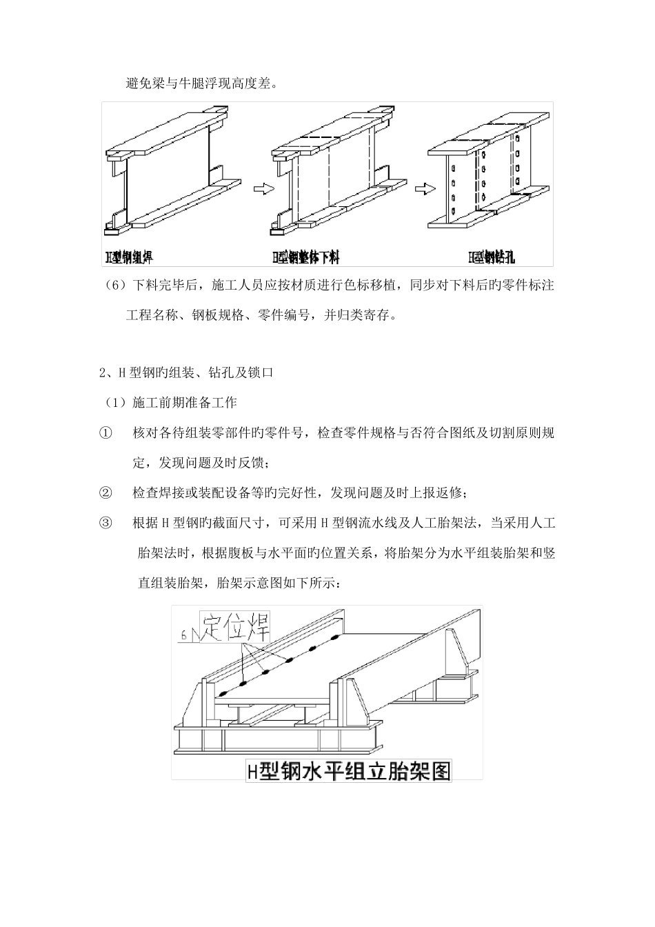 焊接H型钢制作标准工艺_第3页