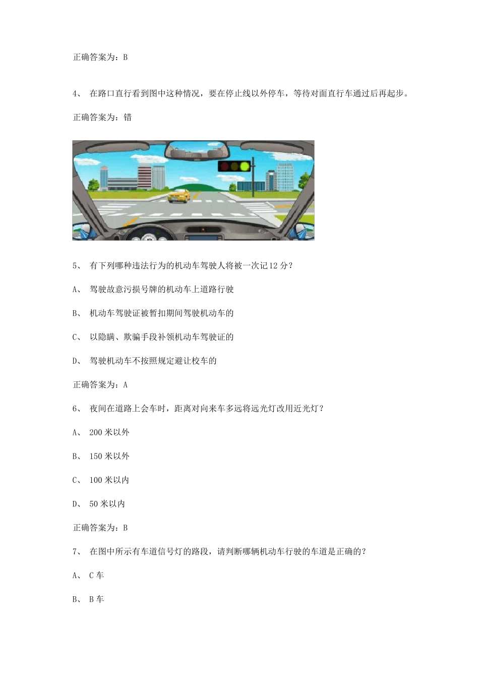 学法减分20道题模拟考试题库_第2页