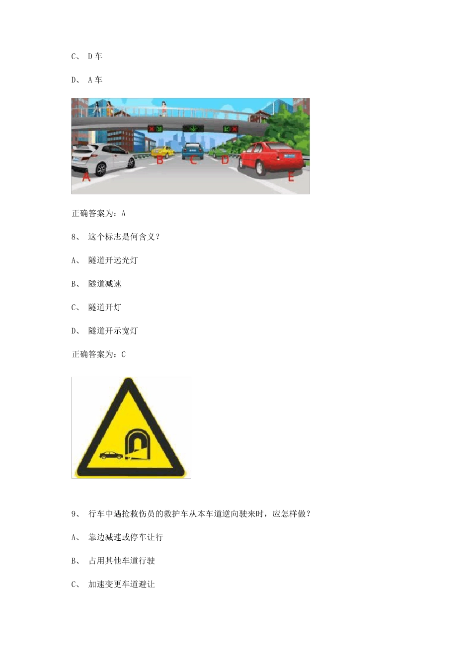 学法减分20道题模拟考试题库_第3页