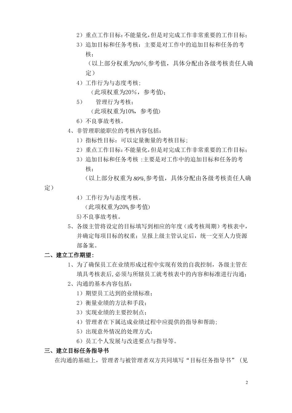 华为的绩效管理与绩效考核制度_第2页