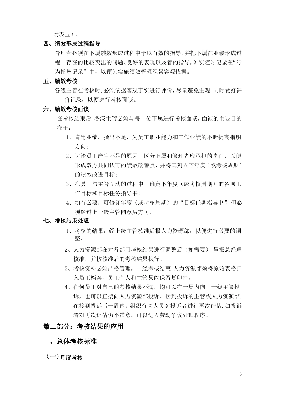 华为的绩效管理与绩效考核制度_第3页