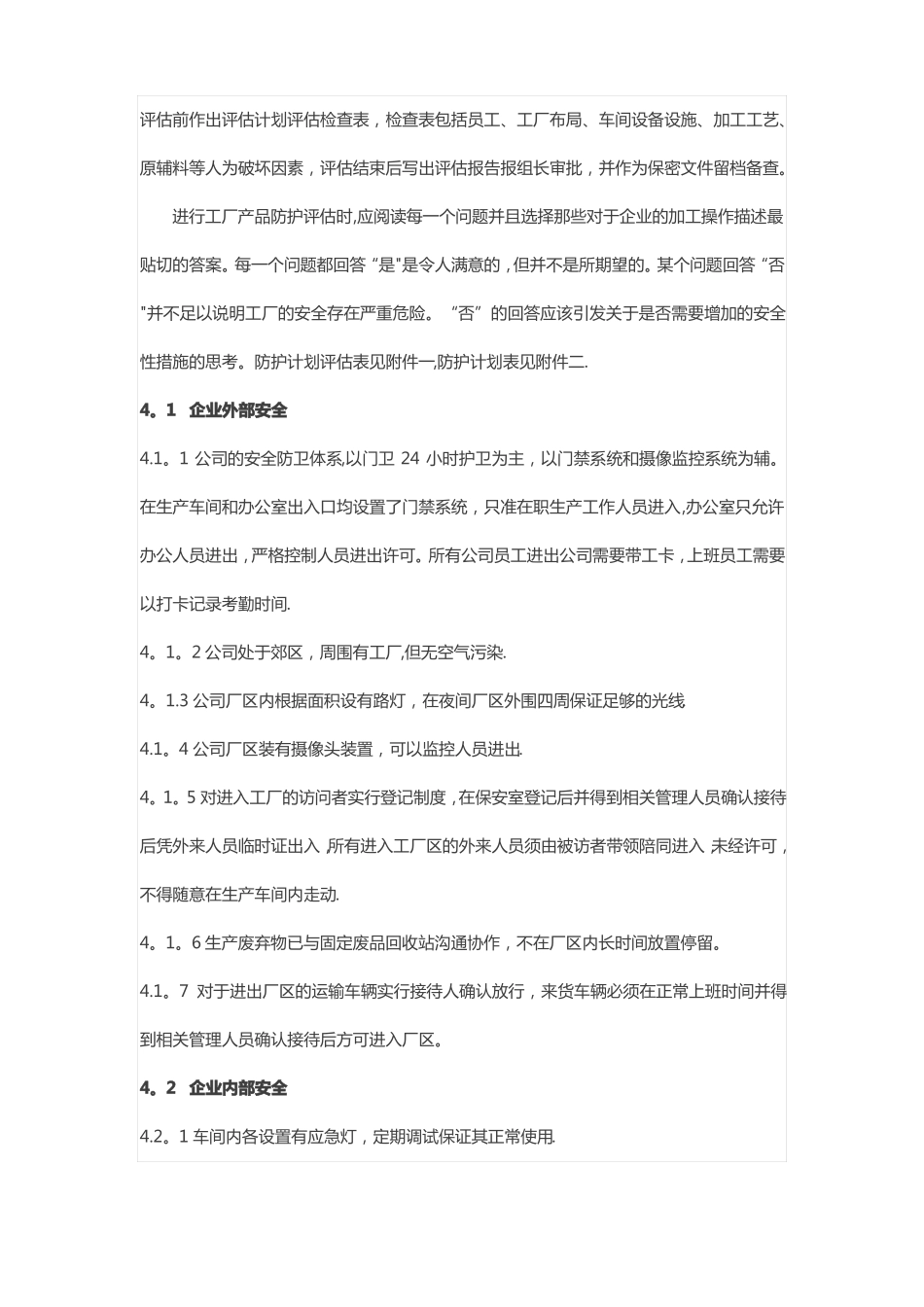 食品安全防护计划_第3页