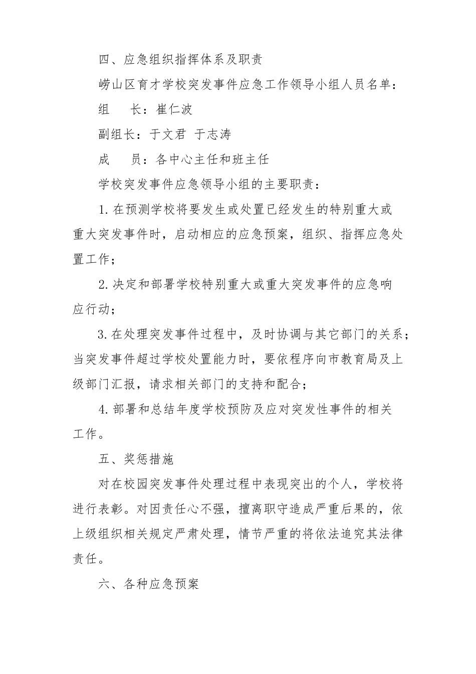 校园突发事件应急预案及预警机制_第3页