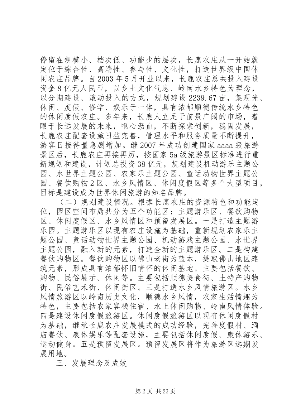 广东长鹿农庄考察报告_第2页