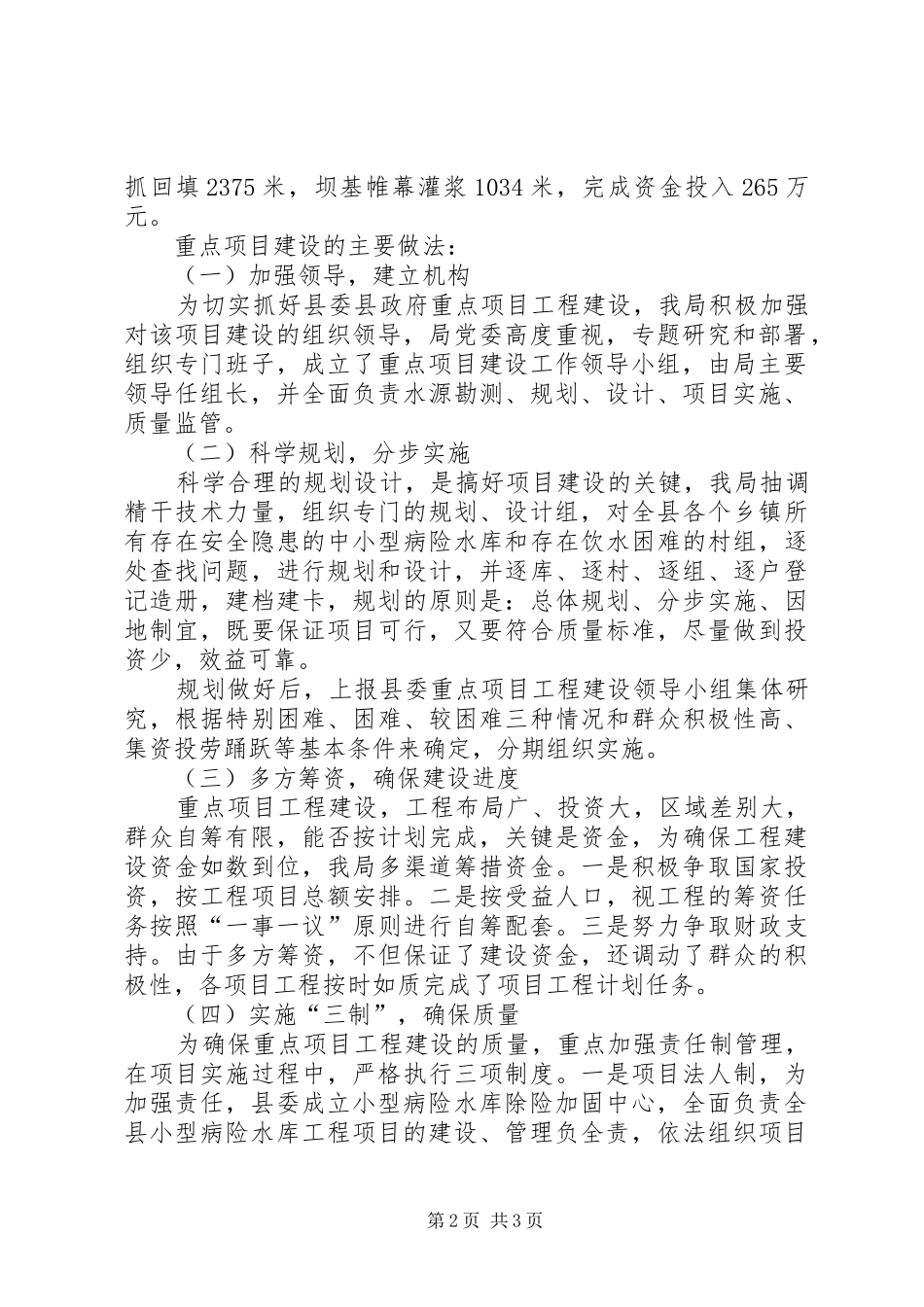 关于县重点项目工程建设情况汇报_第2页