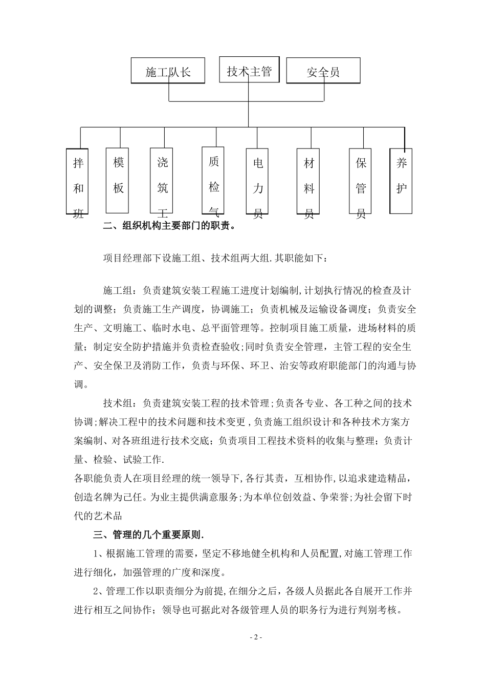 场区C30水泥混凝土路面施工方案_第2页