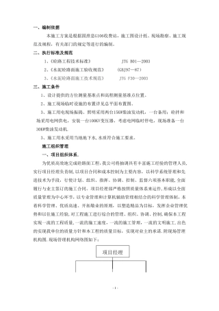 场区C30水泥混凝土路面施工方案