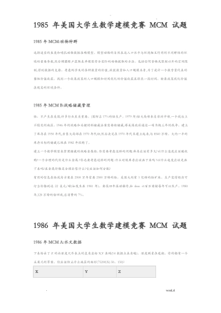 历年美国大学生数学建模竞赛试题MCM翻译版