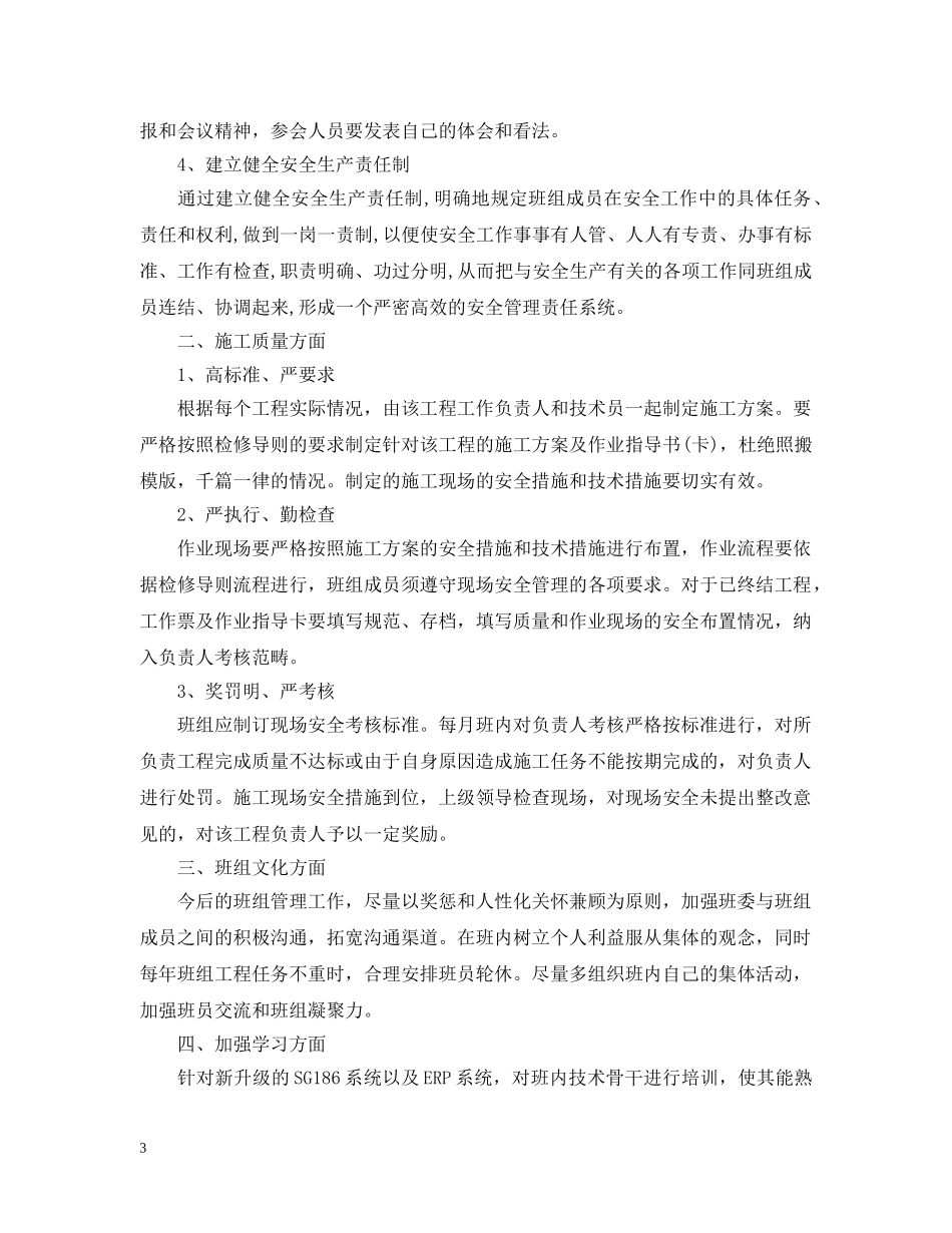 电力团支部工作计划 _第3页