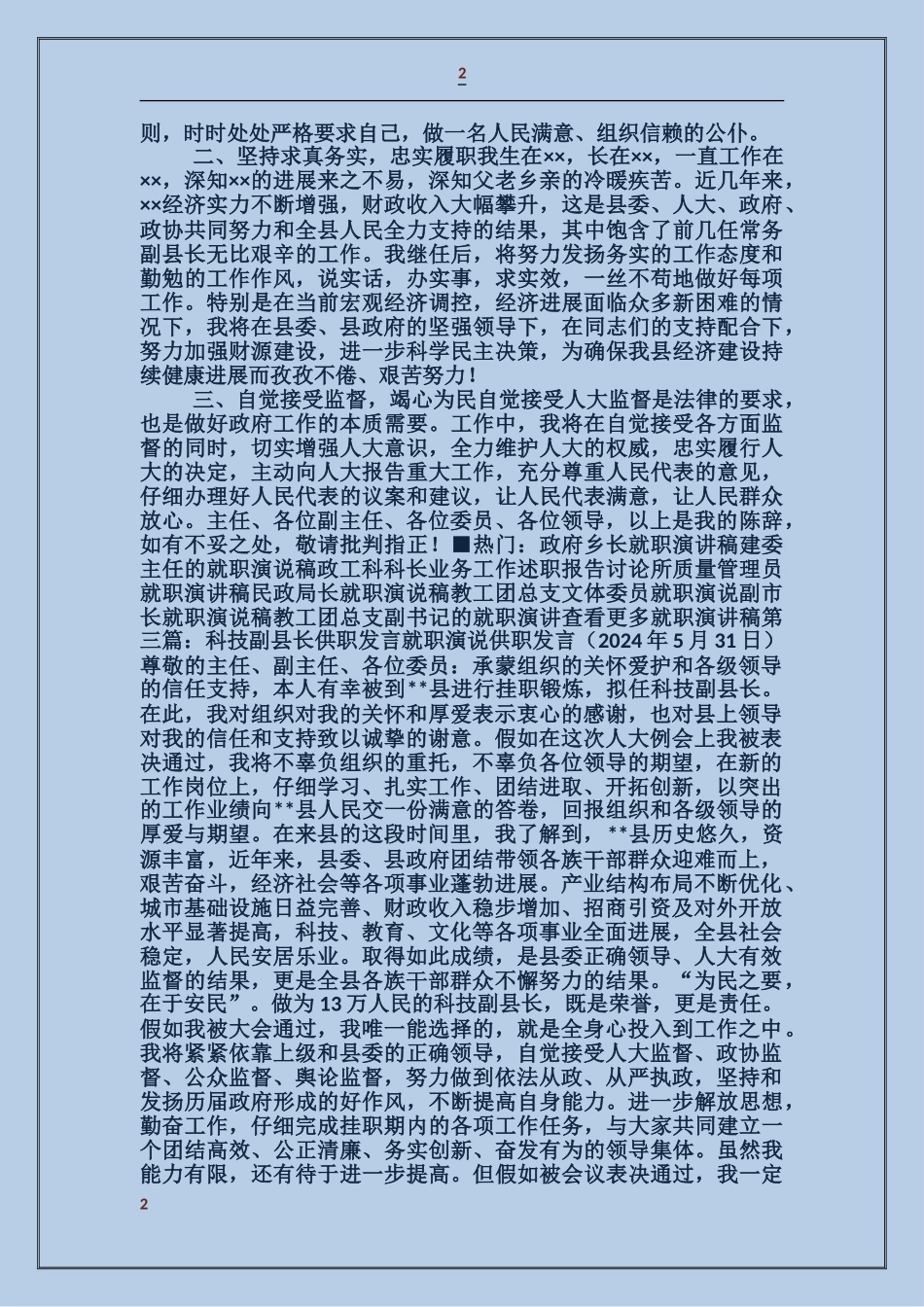 县科技副县长的就职演说稿_第2页