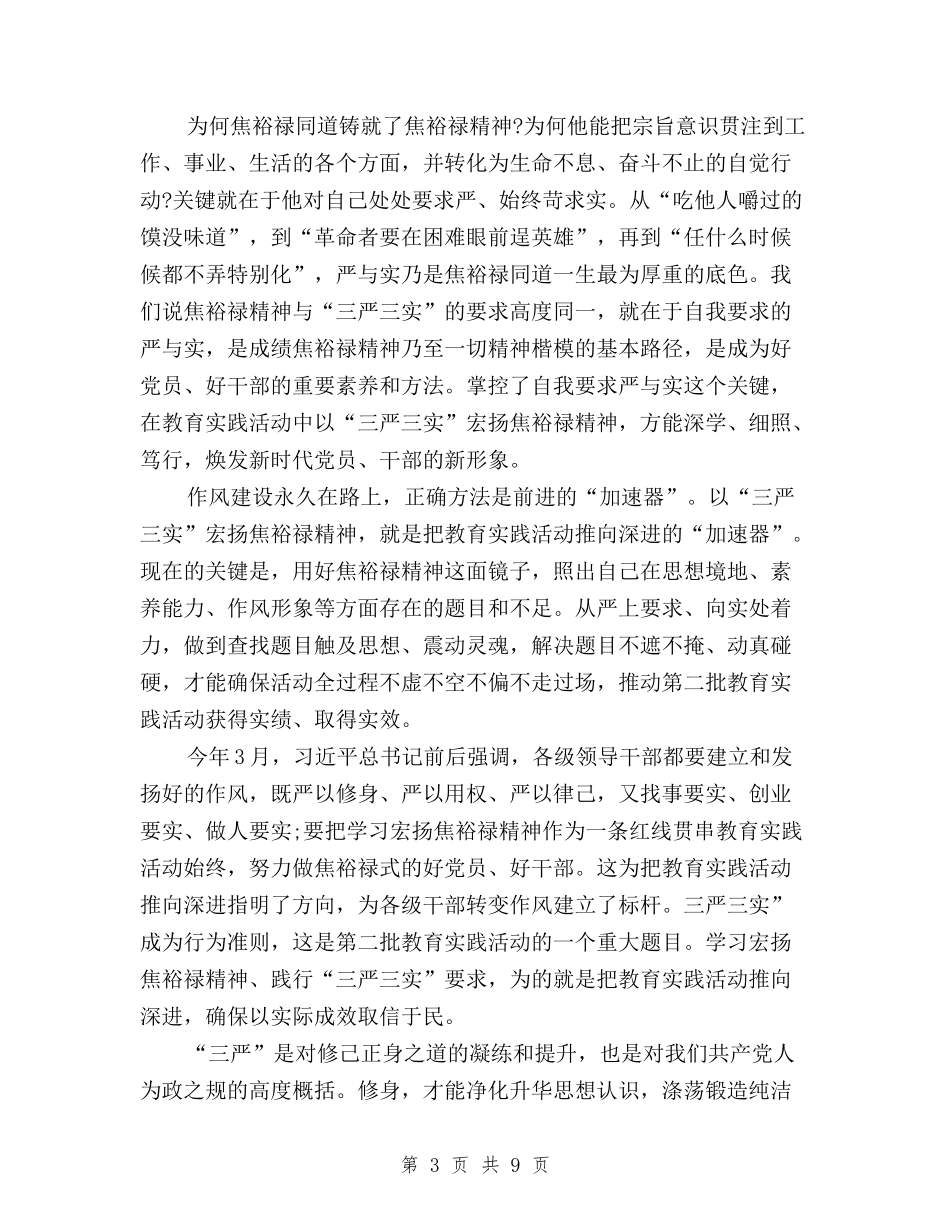 2024年三严三实学习心得体会：推动干部作风建设与2024年三严三实学习心得体会：推进作风建设汇编_第3页