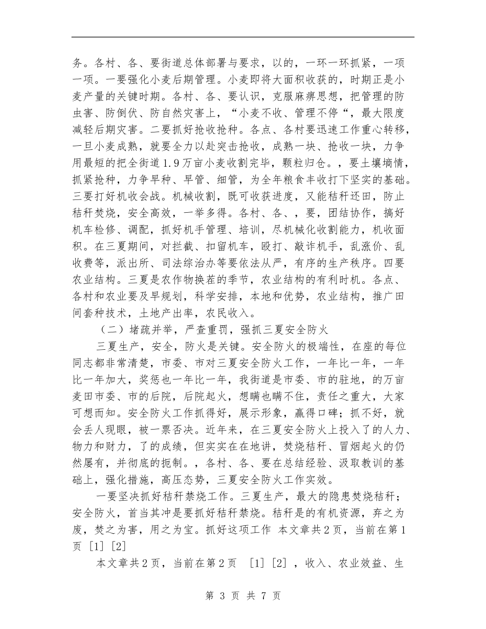 农村三夏生产和防汛抗旱工作会议讲话_第3页