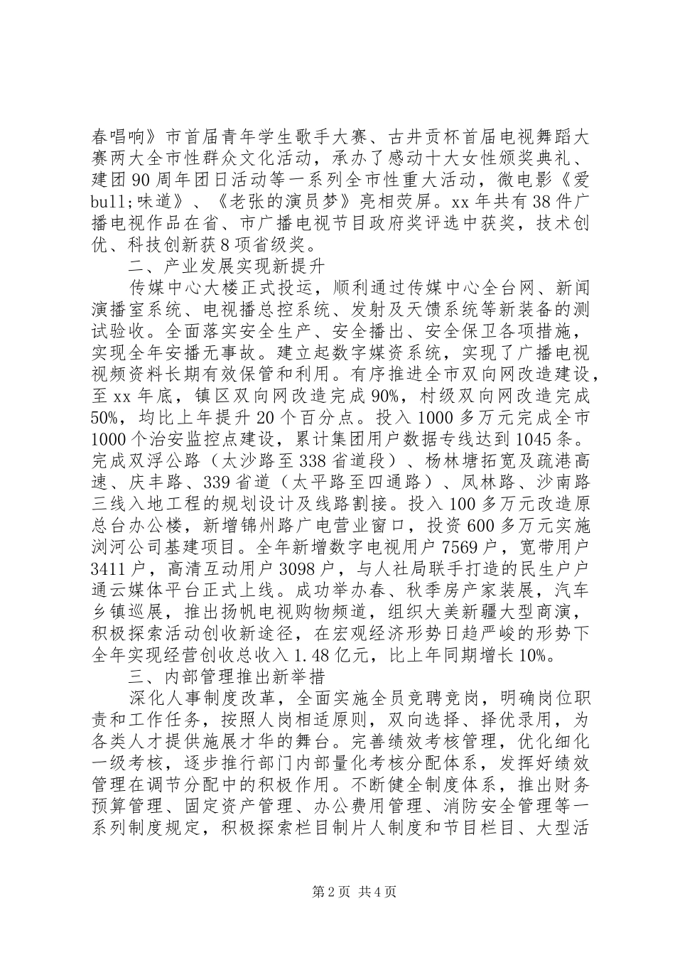 广电总台工作报告_第2页