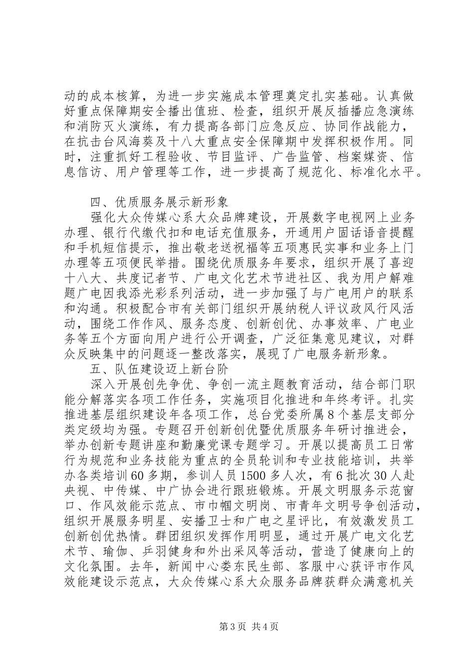 广电总台工作报告_第3页