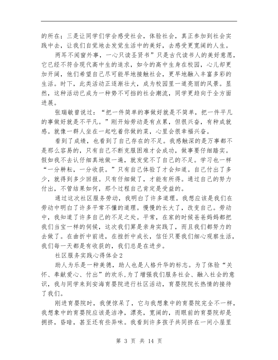 社区服务实践心得体会_第3页