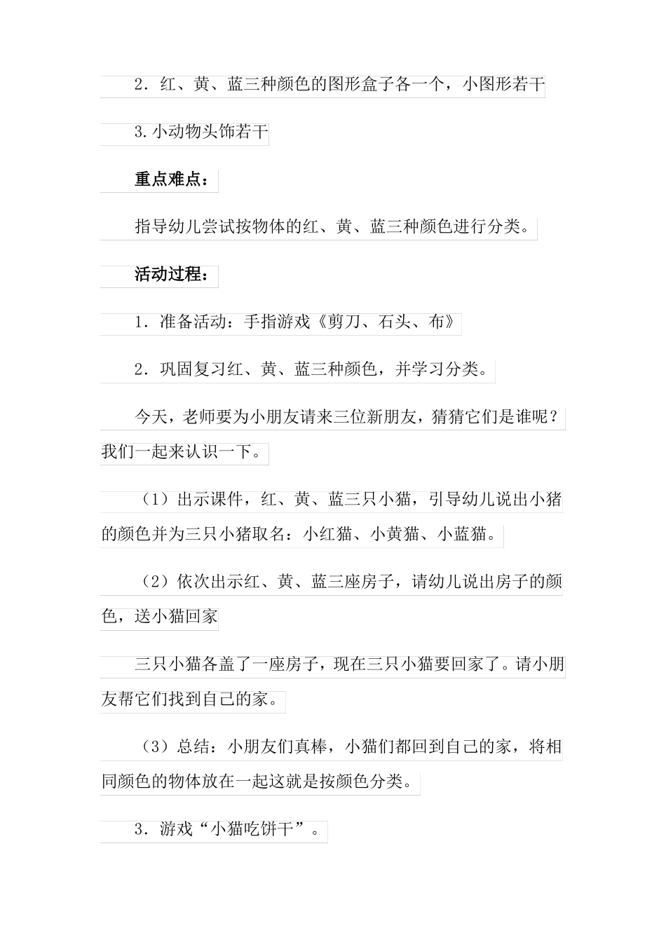 小班按颜色分类教案模板_第2页