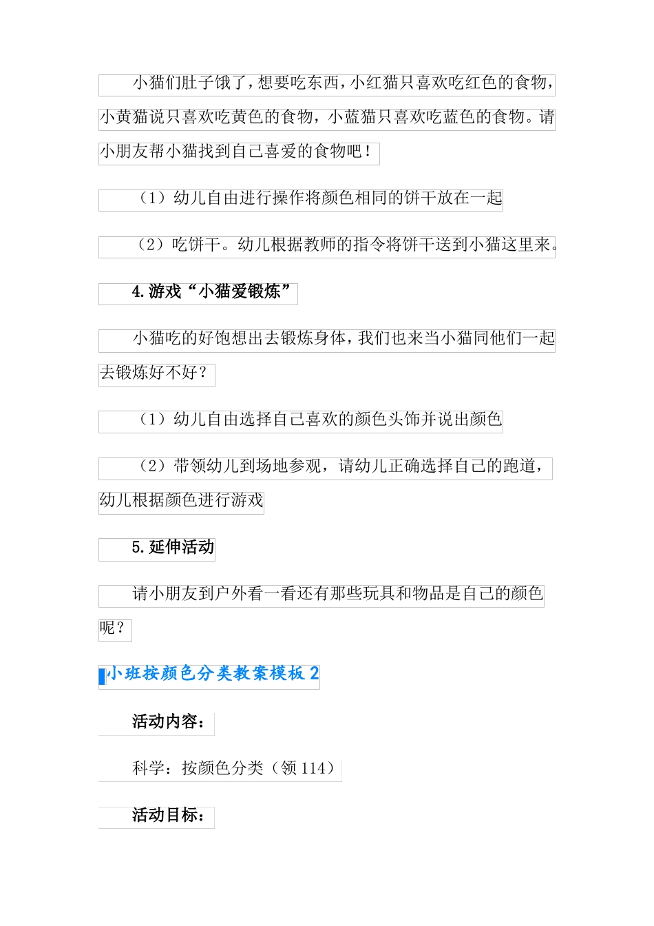小班按颜色分类教案模板_第3页