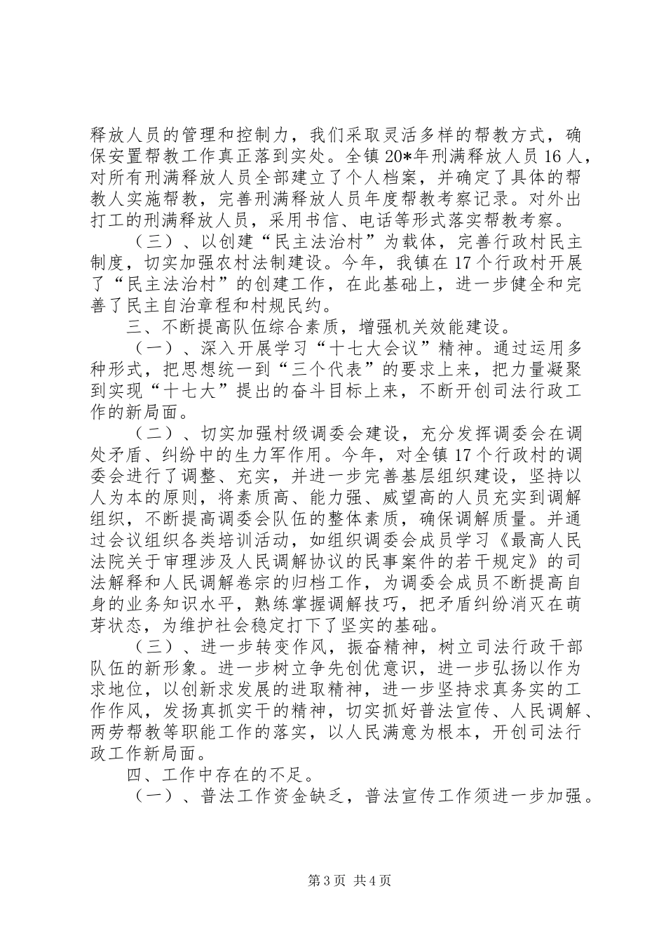 司法所政府半年工作总结_第3页