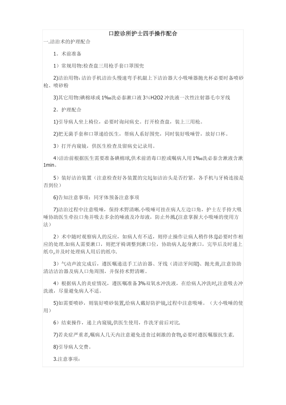 口腔诊所护士四手操作配合_第1页