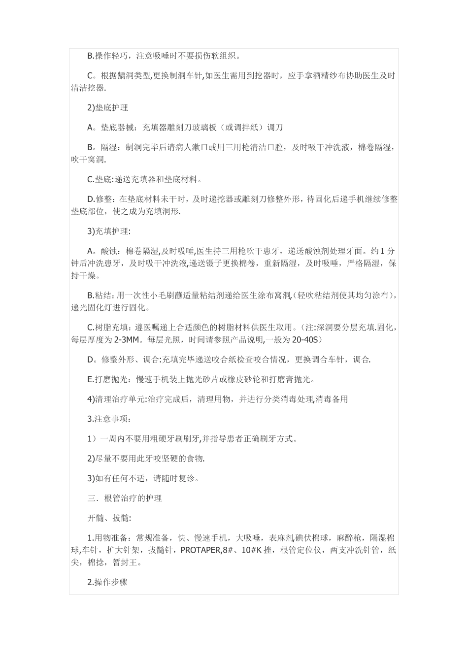 口腔诊所护士四手操作配合_第3页
