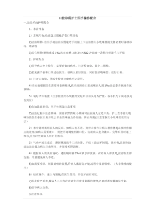 口腔诊所护士四手操作配合