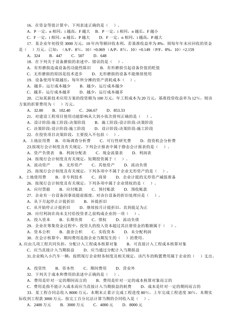 一级建造师(2004-2010年)历年真题及答案(建设工程经济)_第2页