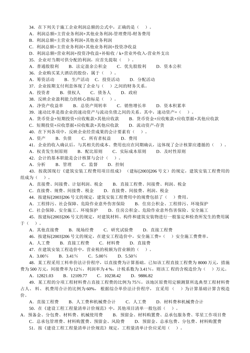 一级建造师(2004-2010年)历年真题及答案(建设工程经济)_第3页
