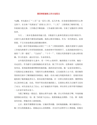 第四季度畜牧工作计划范文 
