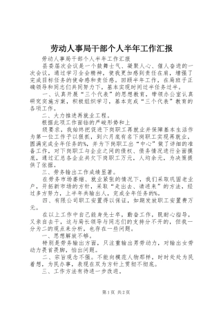 劳动人事局干部个人半年工作汇报