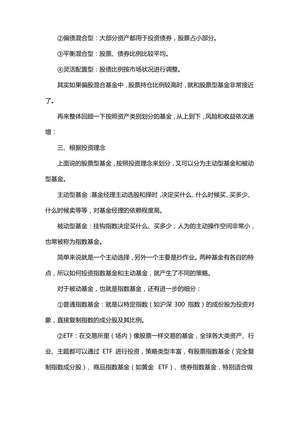 基金管理公司数据分类分级_第3页