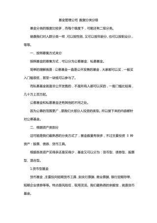 基金管理公司数据分类分级