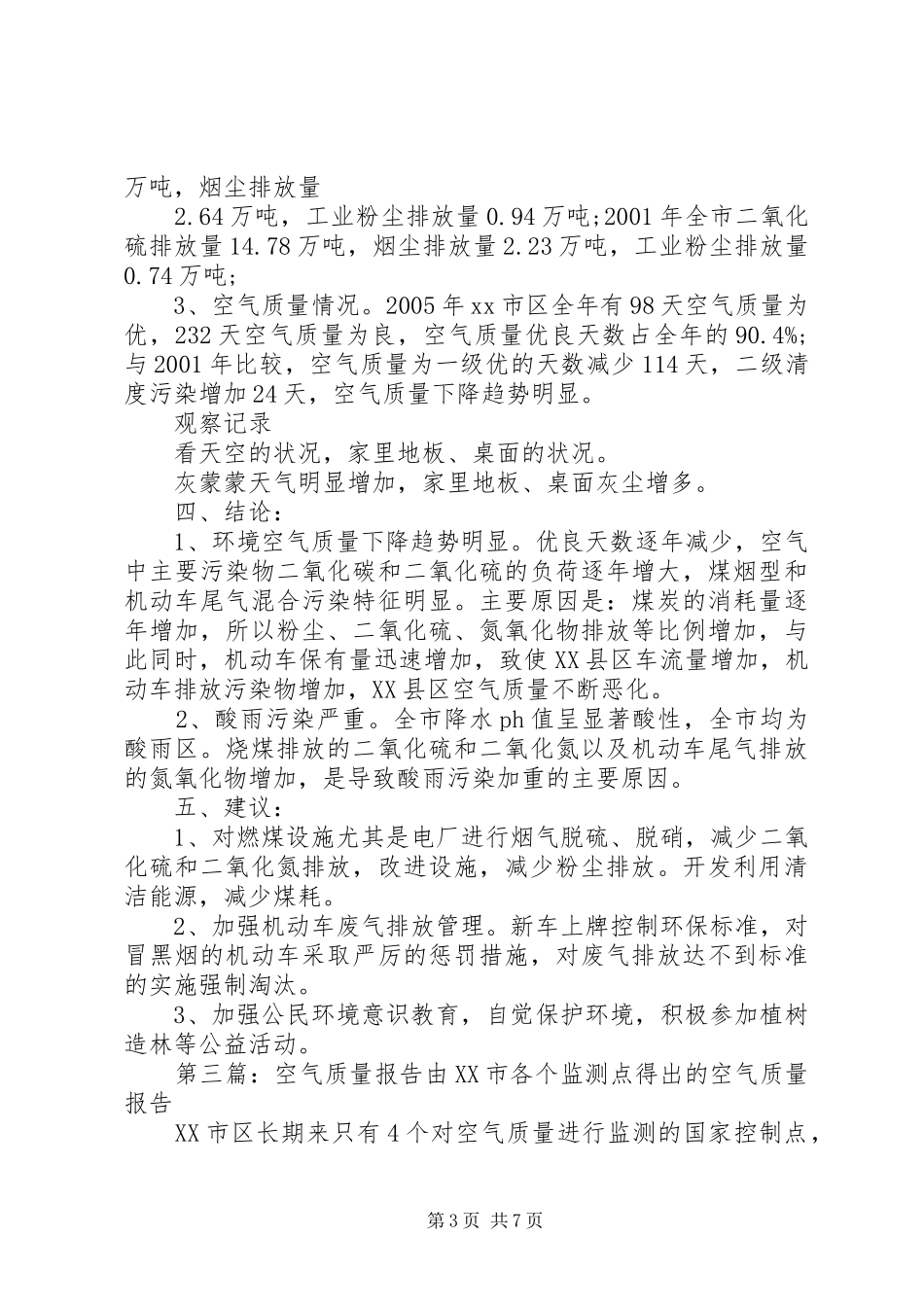 环境空气质量分析报告模块_第3页