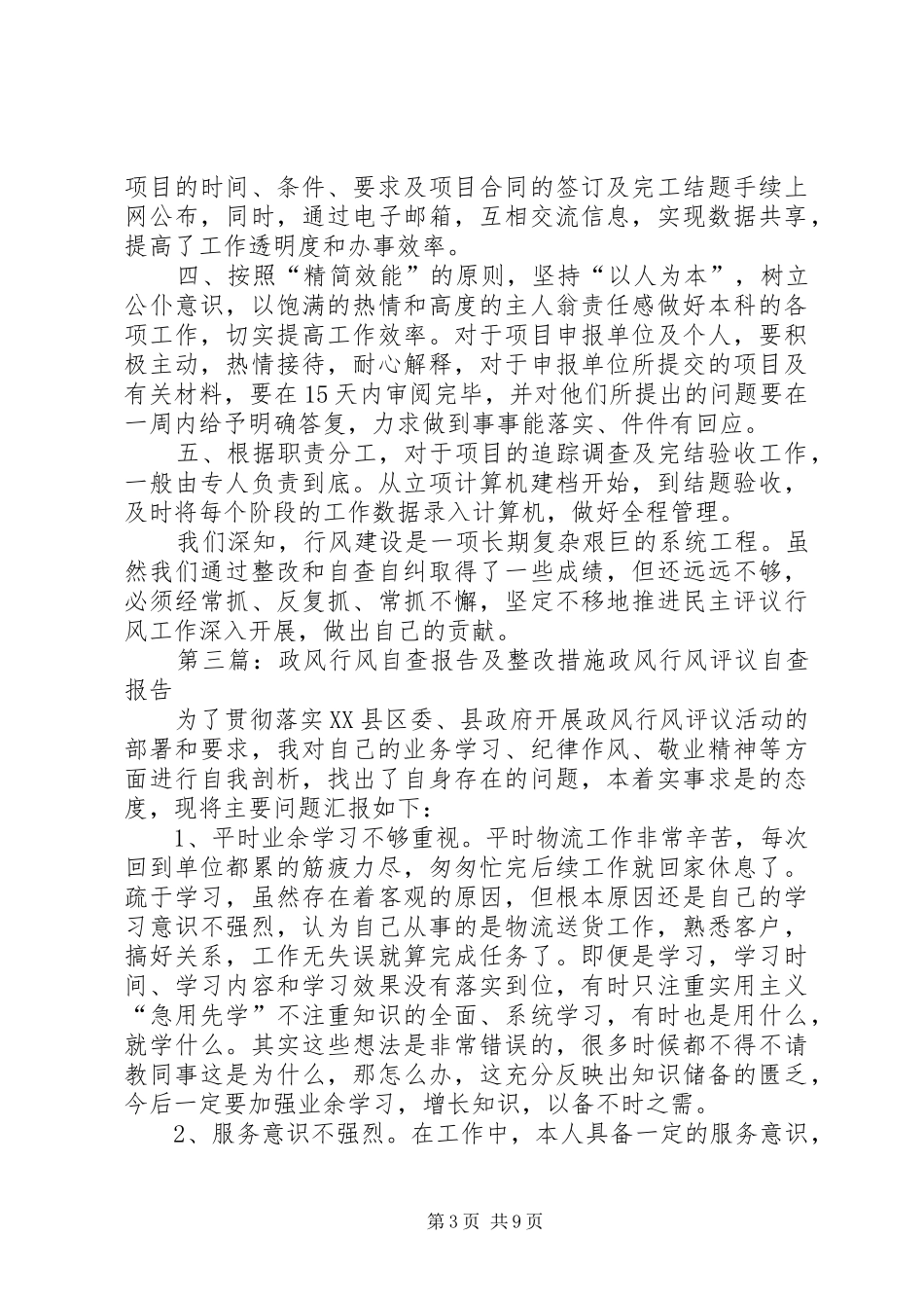 教育行风整顿自查报告及整改措施_第3页