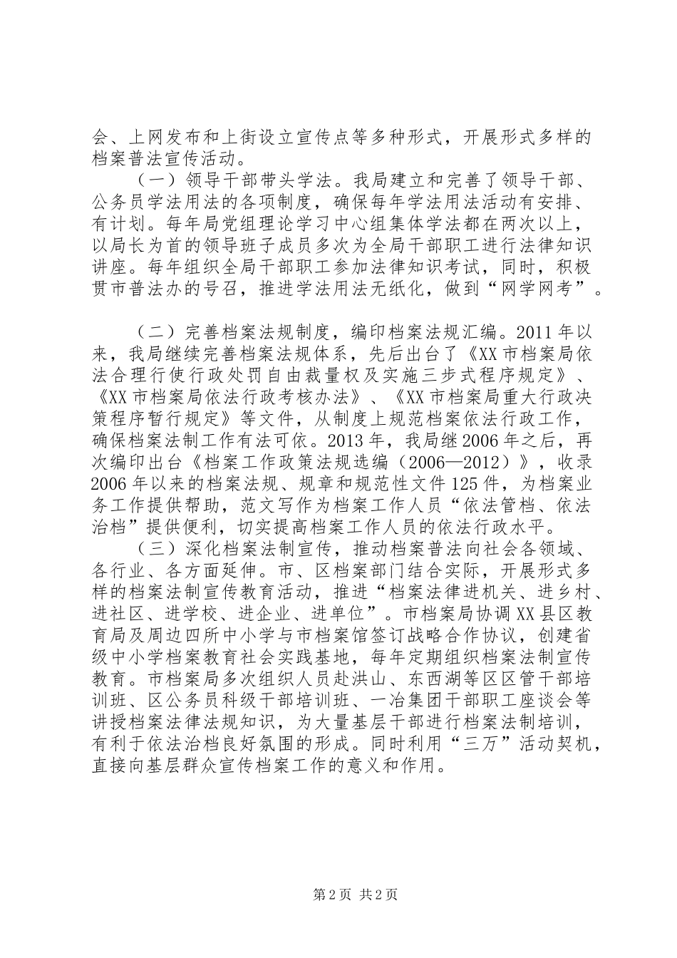 某局“六五”普法验收工作自查报告_第2页