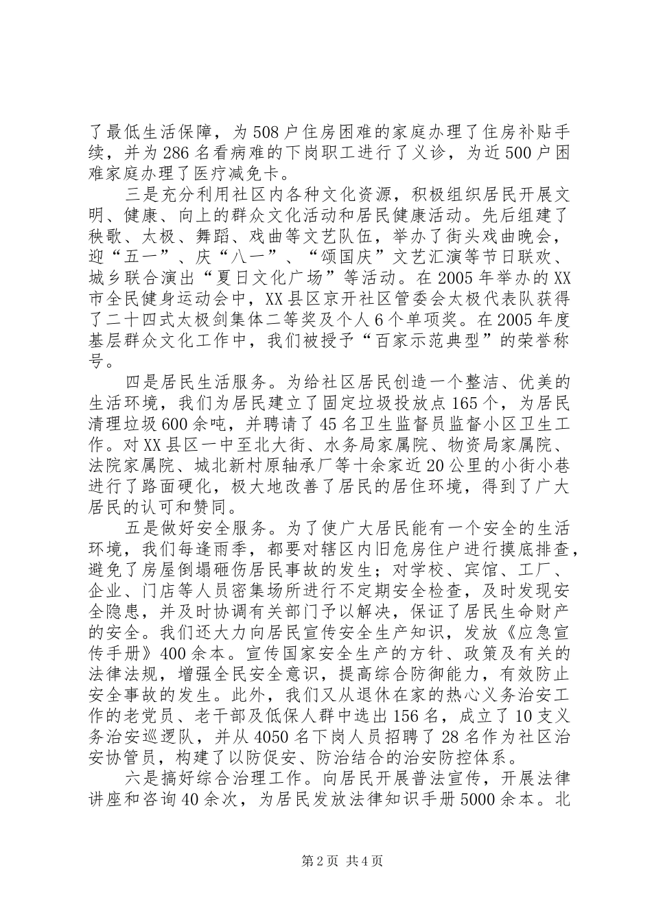 民政局社区建设工作汇报_第2页