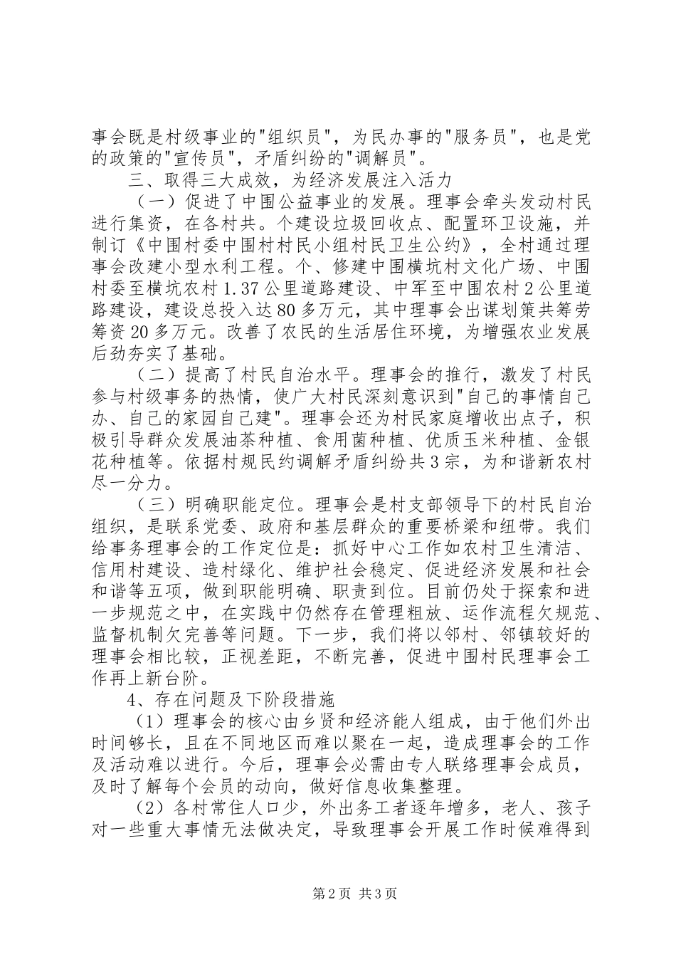 理事会建设情况汇报材料_第2页