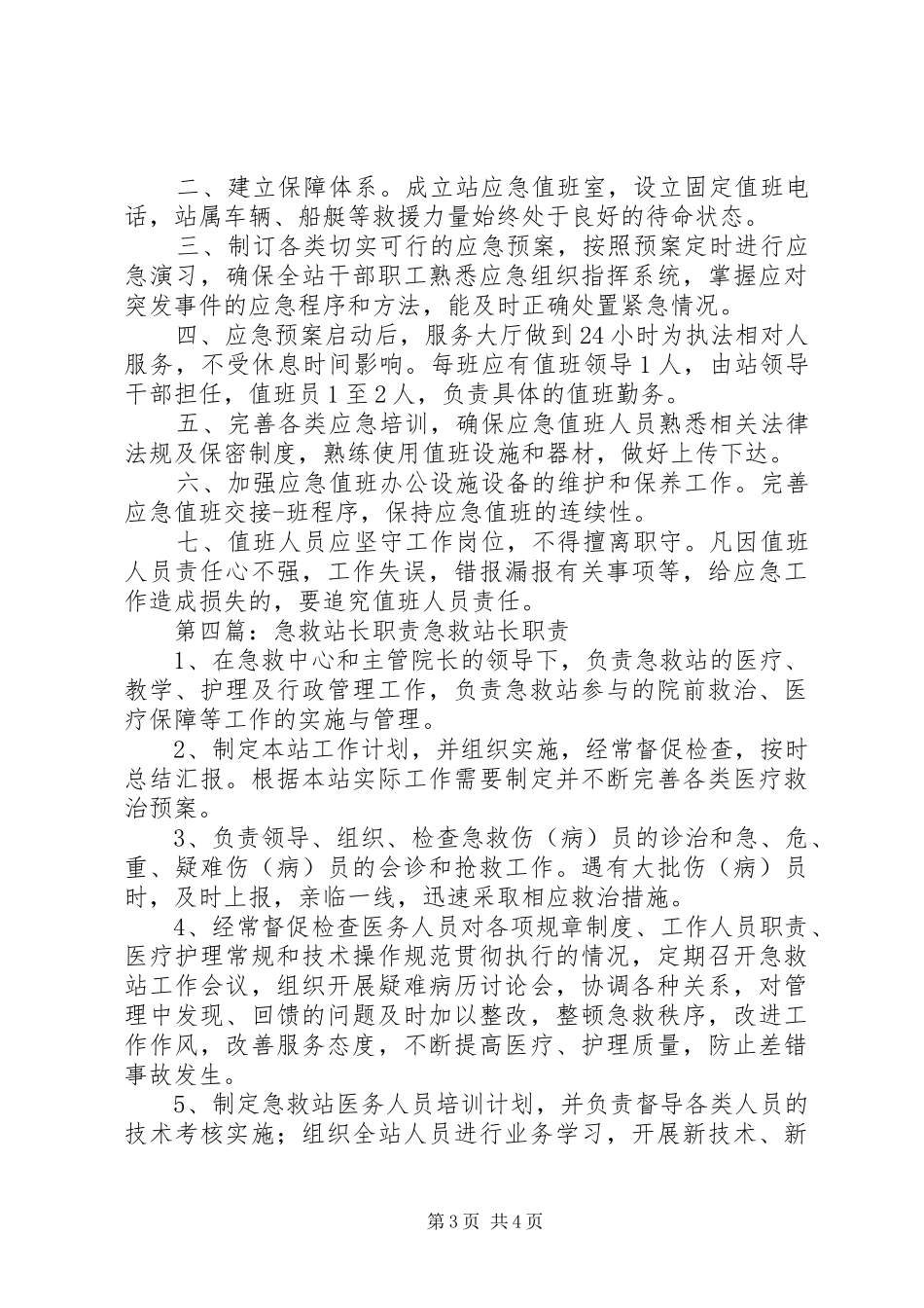 急救站自查报告_第3页