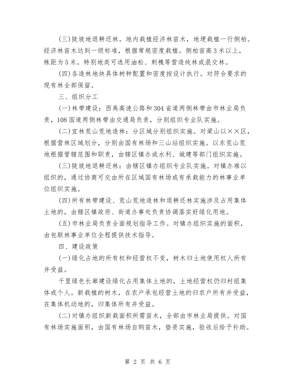 市委绿色长廊建筑项目方案_第2页