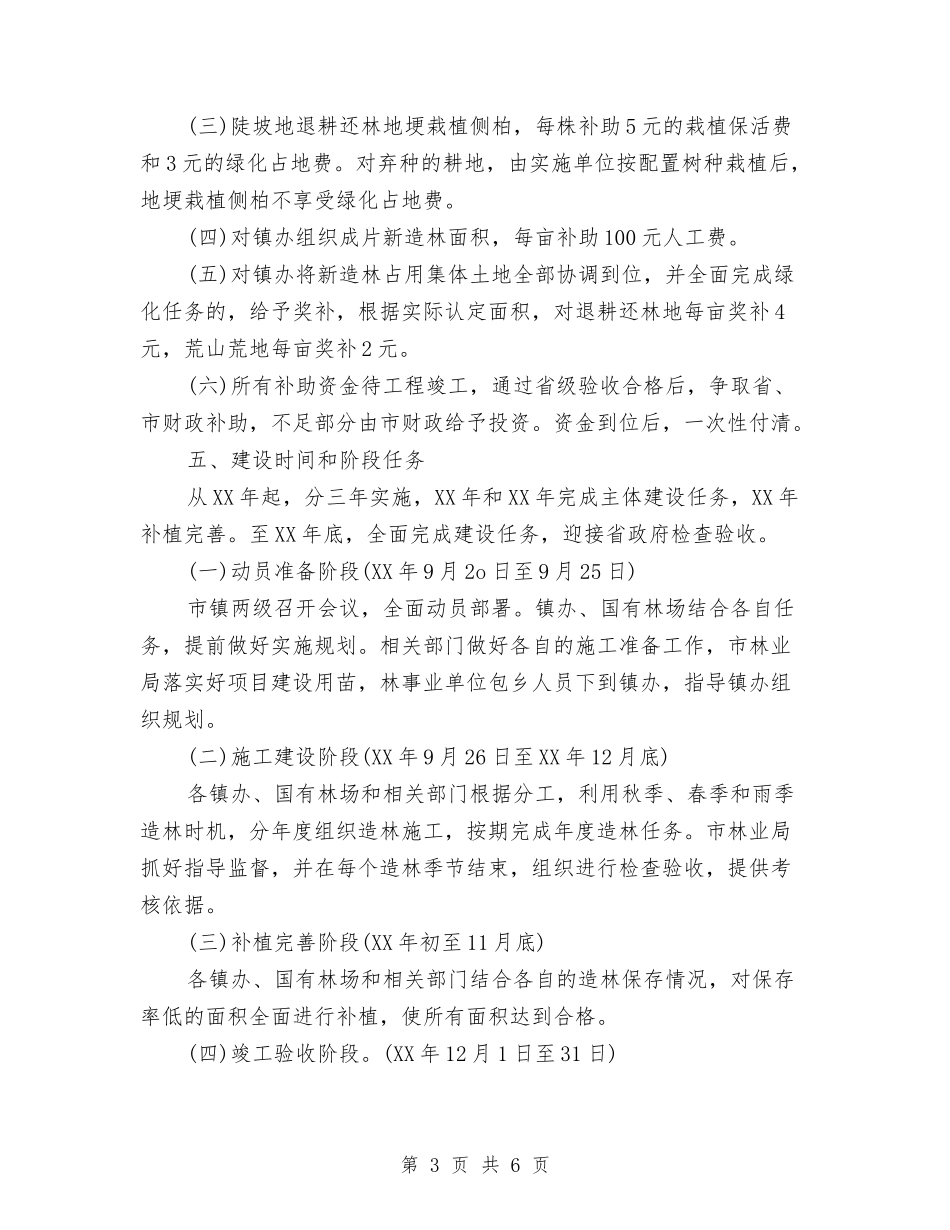 市委绿色长廊建筑项目方案_第3页