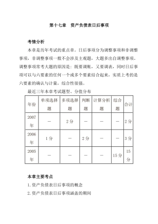资产负债表日后事项（ 15页）
