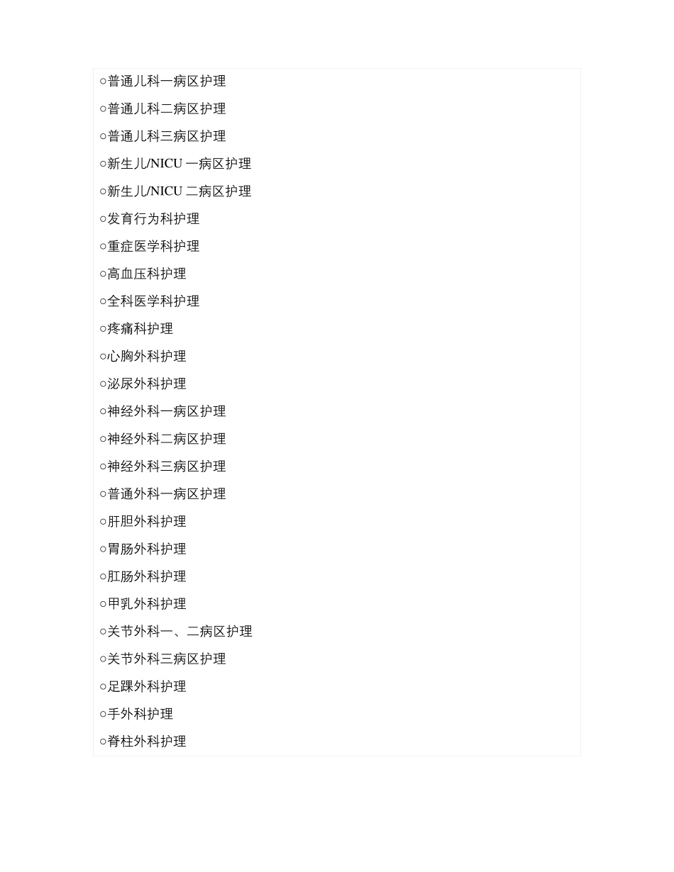三门峡中心医院护理分级测评表_第2页