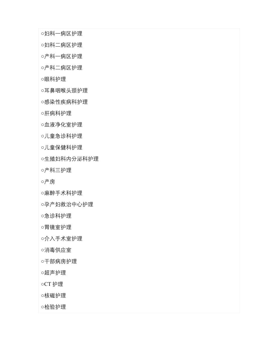 三门峡中心医院护理分级测评表_第3页