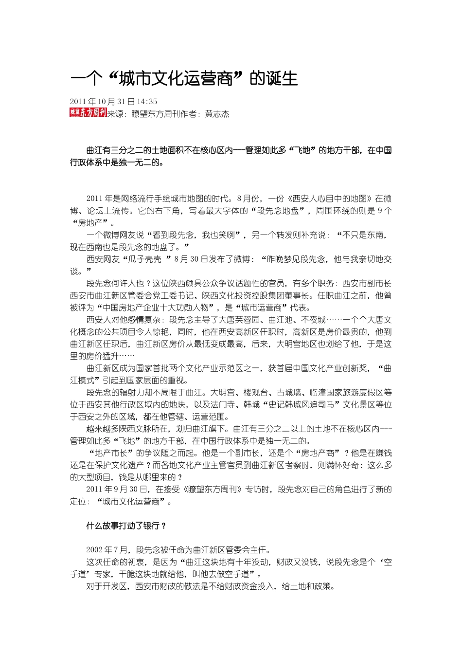 一个城市文化运营商的诞生_第1页