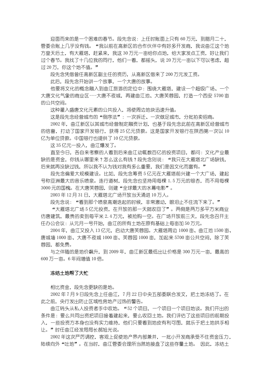 一个城市文化运营商的诞生_第2页