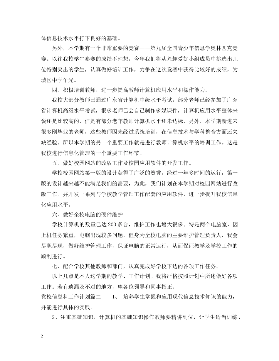 党校信息科工作计划 _第2页