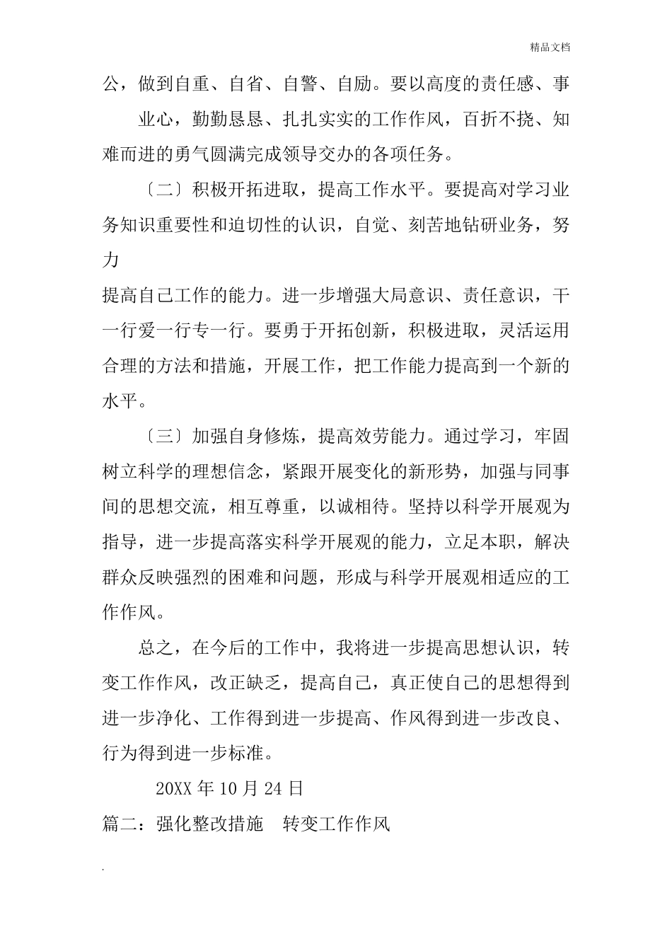 改进工作作风的整改措施_第3页