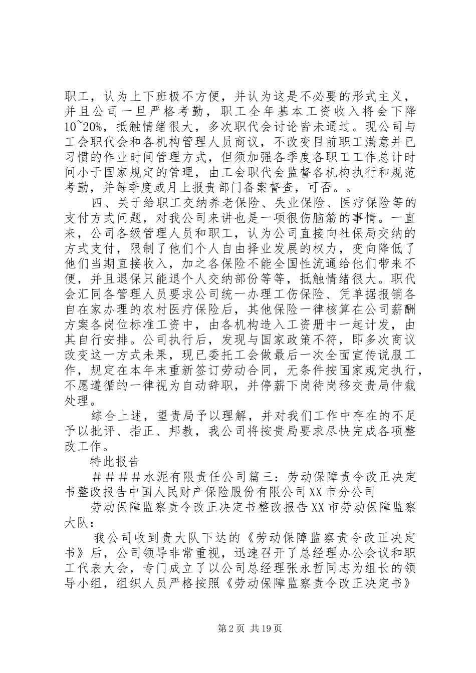 劳动用工整改报告_第2页