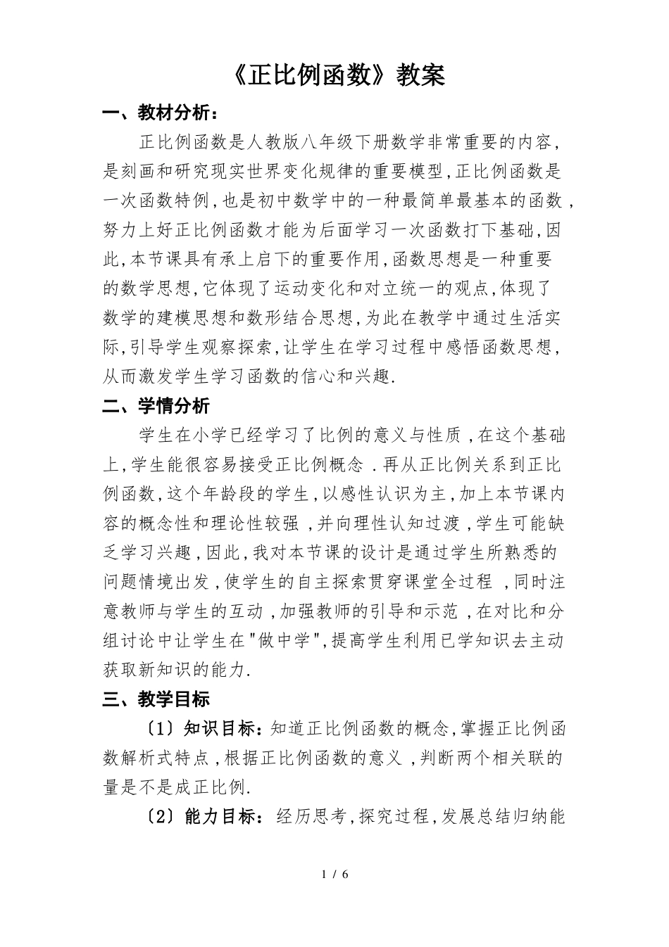正比例函数教案_第1页
