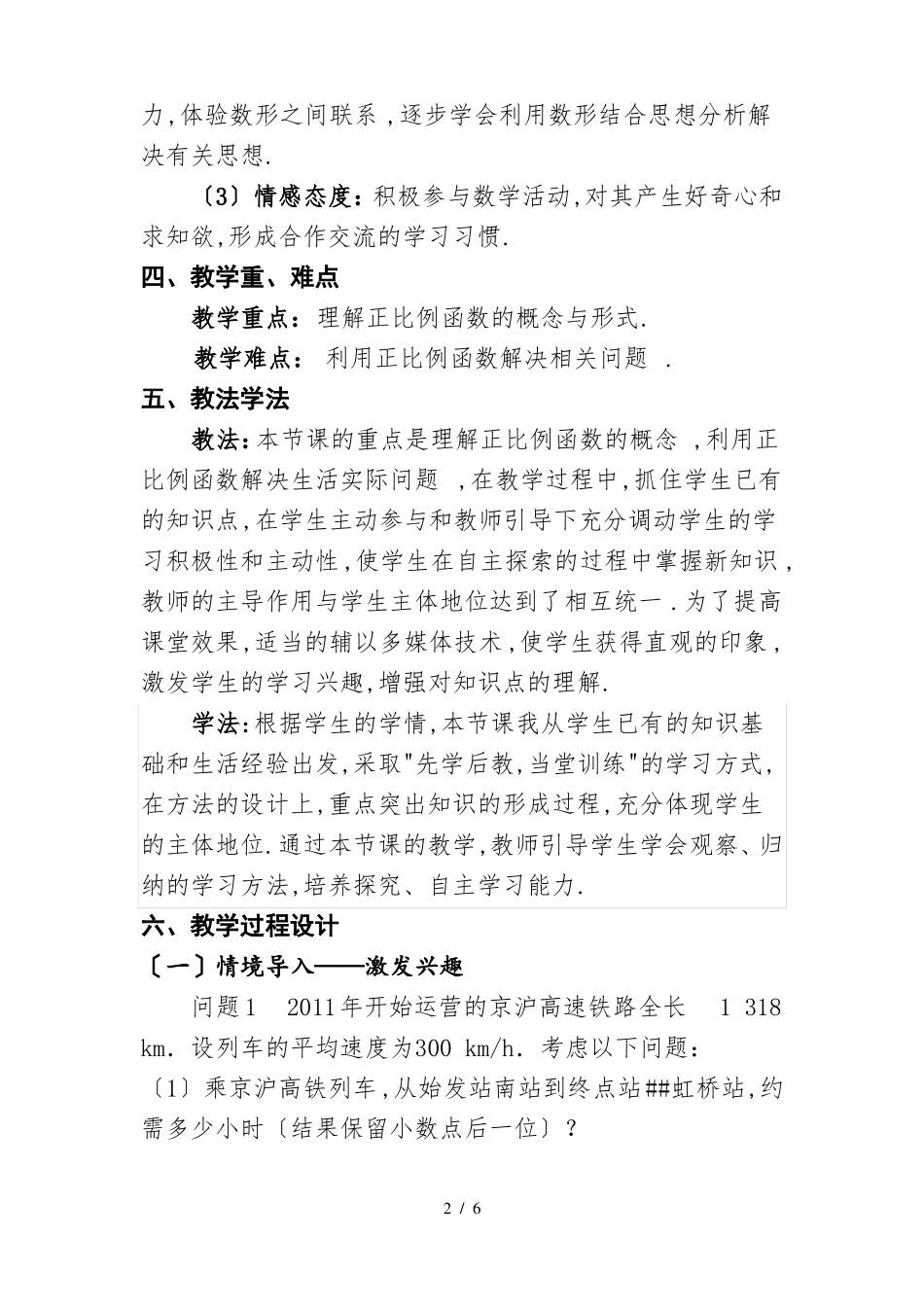 正比例函数教案_第2页